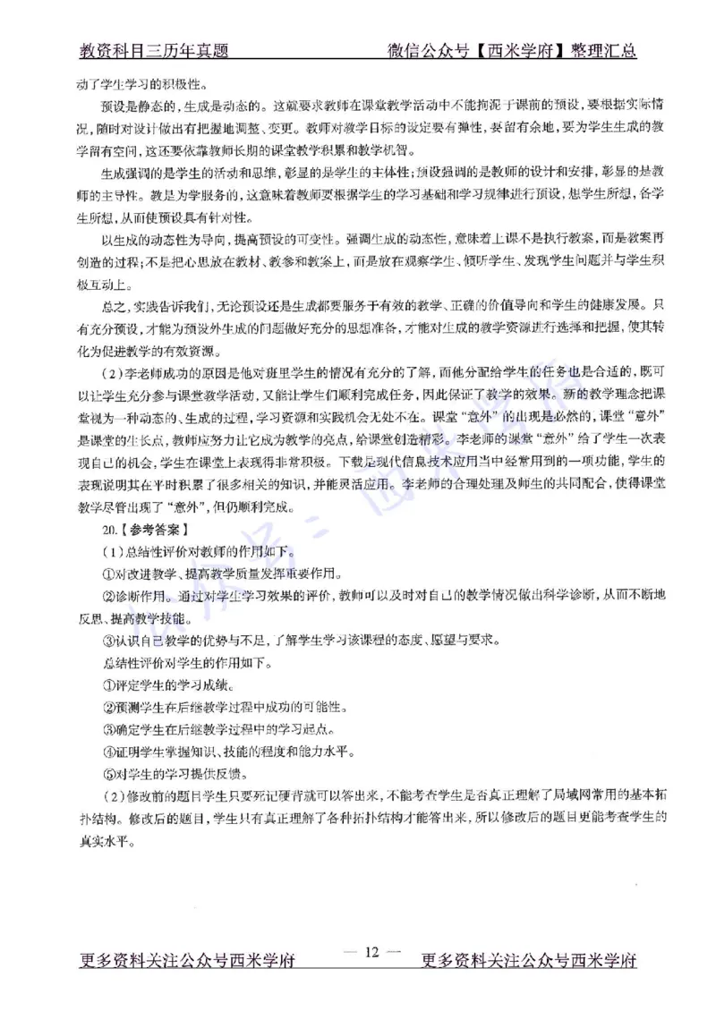 15年上-高中信息技术-真题及答案解析_教资_25下资料合集二_25下最新科三知识点汇编+思维导图-高中_05.信息技术_02.历年真题