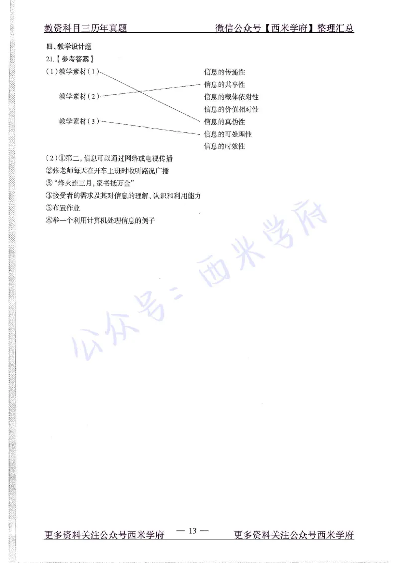 15年上-高中信息技术-真题及答案解析_教资_25下资料合集二_25下最新科三知识点汇编+思维导图-高中_05.信息技术_02.历年真题
