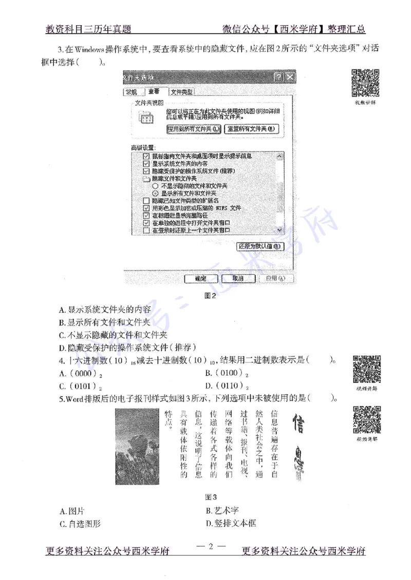 15年上-高中信息技术-真题及答案解析_教资_25下资料合集二_25下最新科三知识点汇编+思维导图-高中_05.信息技术_02.历年真题