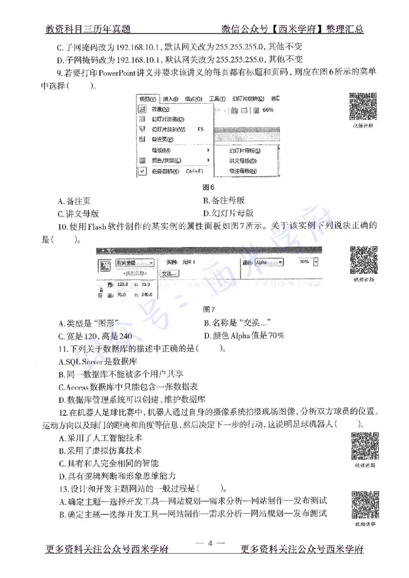 15年上-高中信息技术-真题及答案解析_教资_25下资料合集二_25下最新科三知识点汇编+思维导图-高中_05.信息技术_02.历年真题