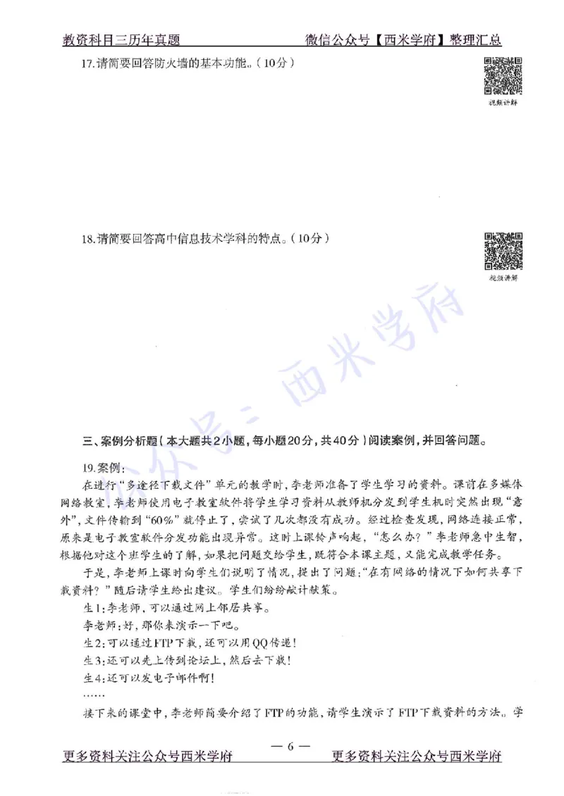 15年上-高中信息技术-真题及答案解析_教资_25下资料合集二_25下最新科三知识点汇编+思维导图-高中_05.信息技术_02.历年真题