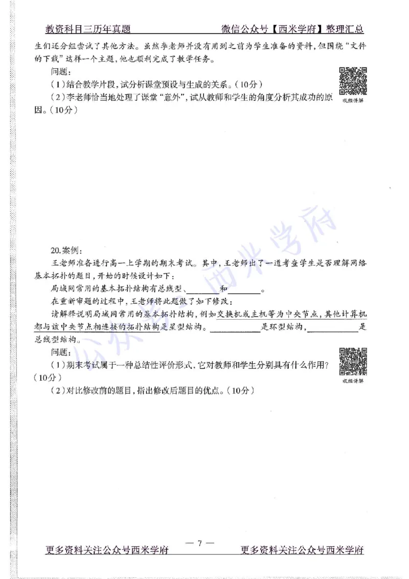 15年上-高中信息技术-真题及答案解析_教资_25下资料合集二_25下最新科三知识点汇编+思维导图-高中_05.信息技术_02.历年真题