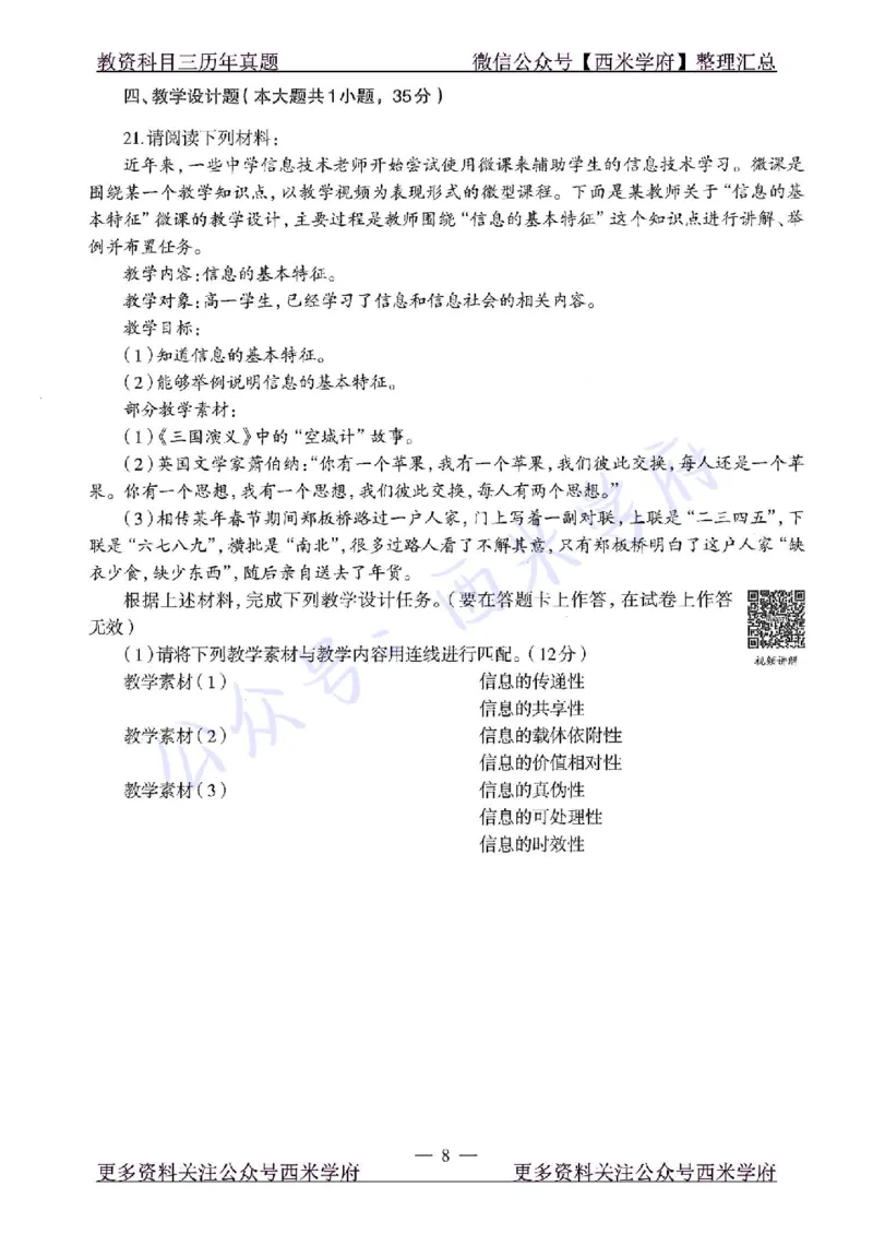 15年上-高中信息技术-真题及答案解析_教资_25下资料合集二_25下最新科三知识点汇编+思维导图-高中_05.信息技术_02.历年真题