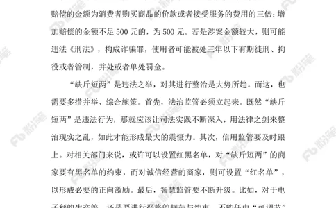 2023.08.01整治缺斤短两_2026考公资料_（10）粉笔_2025粉笔国考省考980（课＋笔记）_粉笔980（25多省）_1、粉笔时政_2、F晨读时政_2023年_08月