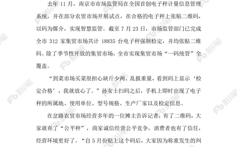 2023.08.01整治缺斤短两_2026考公资料_（10）粉笔_2025粉笔国考省考980（课＋笔记）_粉笔980（25多省）_1、粉笔时政_2、F晨读时政_2023年_08月