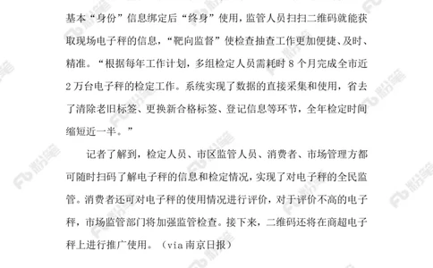 2023.08.01整治缺斤短两_2026考公资料_（10）粉笔_2025粉笔国考省考980（课＋笔记）_粉笔980（25多省）_1、粉笔时政_2、F晨读时政_2023年_08月