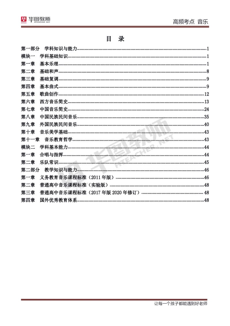 中学音乐高频考点_教资_33教资笔试历年真题汇总（科一+科二+科三）_科三真题_02高中科三各科电子资料包合集_音乐（资料文档）_高中音乐_03高频考点及笔记