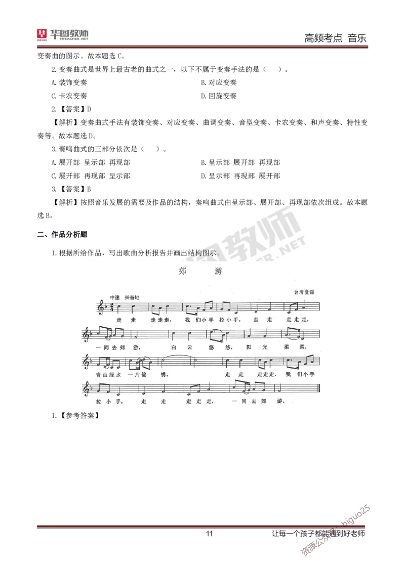 中学音乐高频考点_教资_33教资笔试历年真题汇总（科一+科二+科三）_科三真题_02高中科三各科电子资料包合集_音乐（资料文档）_高中音乐_03高频考点及笔记