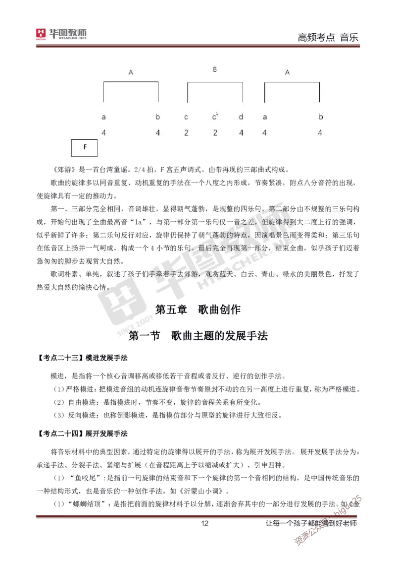 中学音乐高频考点_教资_33教资笔试历年真题汇总（科一+科二+科三）_科三真题_02高中科三各科电子资料包合集_音乐（资料文档）_高中音乐_03高频考点及笔记
