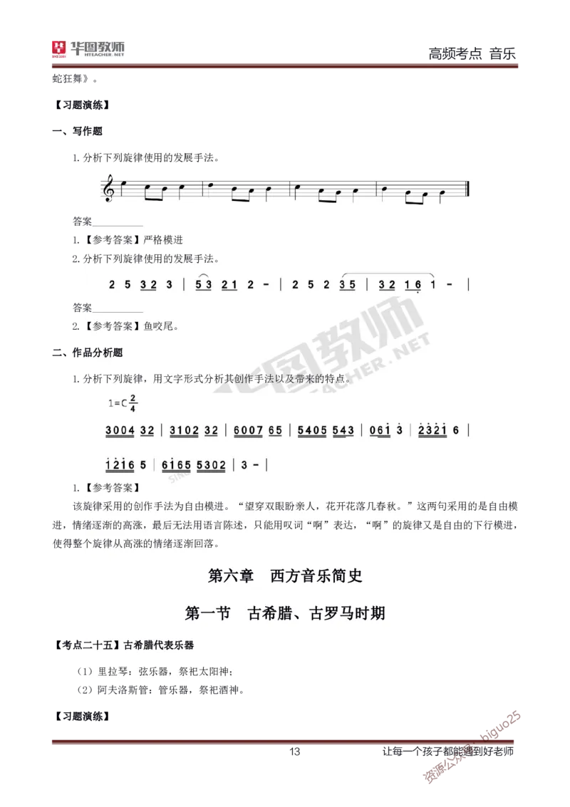 中学音乐高频考点_教资_33教资笔试历年真题汇总（科一+科二+科三）_科三真题_02高中科三各科电子资料包合集_音乐（资料文档）_高中音乐_03高频考点及笔记