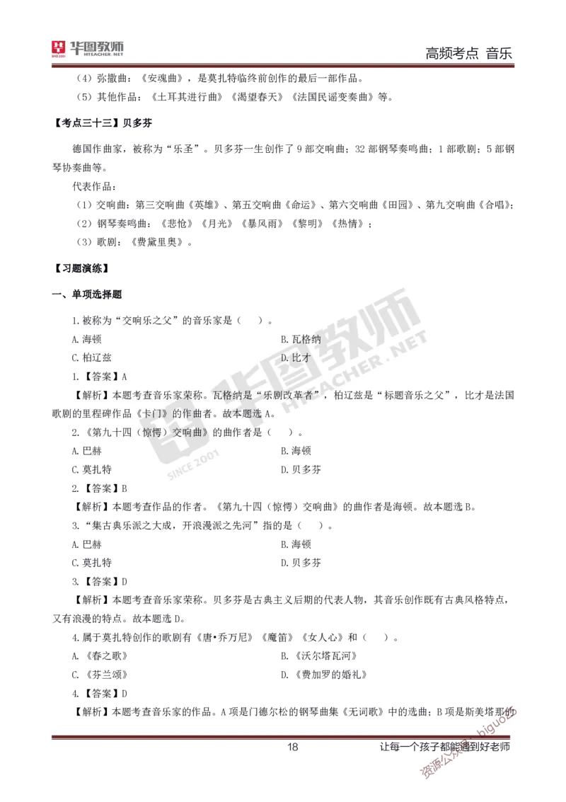 中学音乐高频考点_教资_33教资笔试历年真题汇总（科一+科二+科三）_科三真题_02高中科三各科电子资料包合集_音乐（资料文档）_高中音乐_03高频考点及笔记