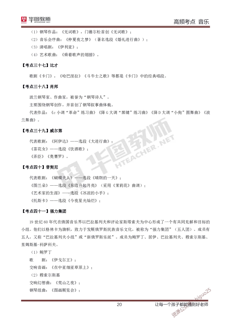中学音乐高频考点_教资_33教资笔试历年真题汇总（科一+科二+科三）_科三真题_02高中科三各科电子资料包合集_音乐（资料文档）_高中音乐_03高频考点及笔记