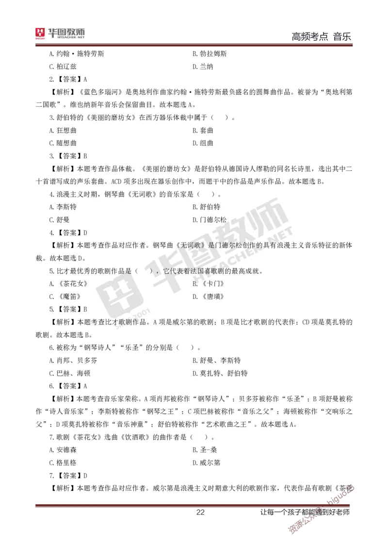 中学音乐高频考点_教资_33教资笔试历年真题汇总（科一+科二+科三）_科三真题_02高中科三各科电子资料包合集_音乐（资料文档）_高中音乐_03高频考点及笔记