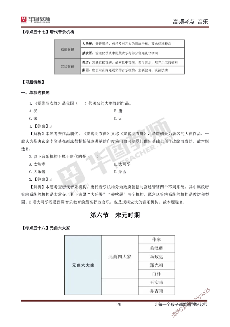 中学音乐高频考点_教资_33教资笔试历年真题汇总（科一+科二+科三）_科三真题_02高中科三各科电子资料包合集_音乐（资料文档）_高中音乐_03高频考点及笔记