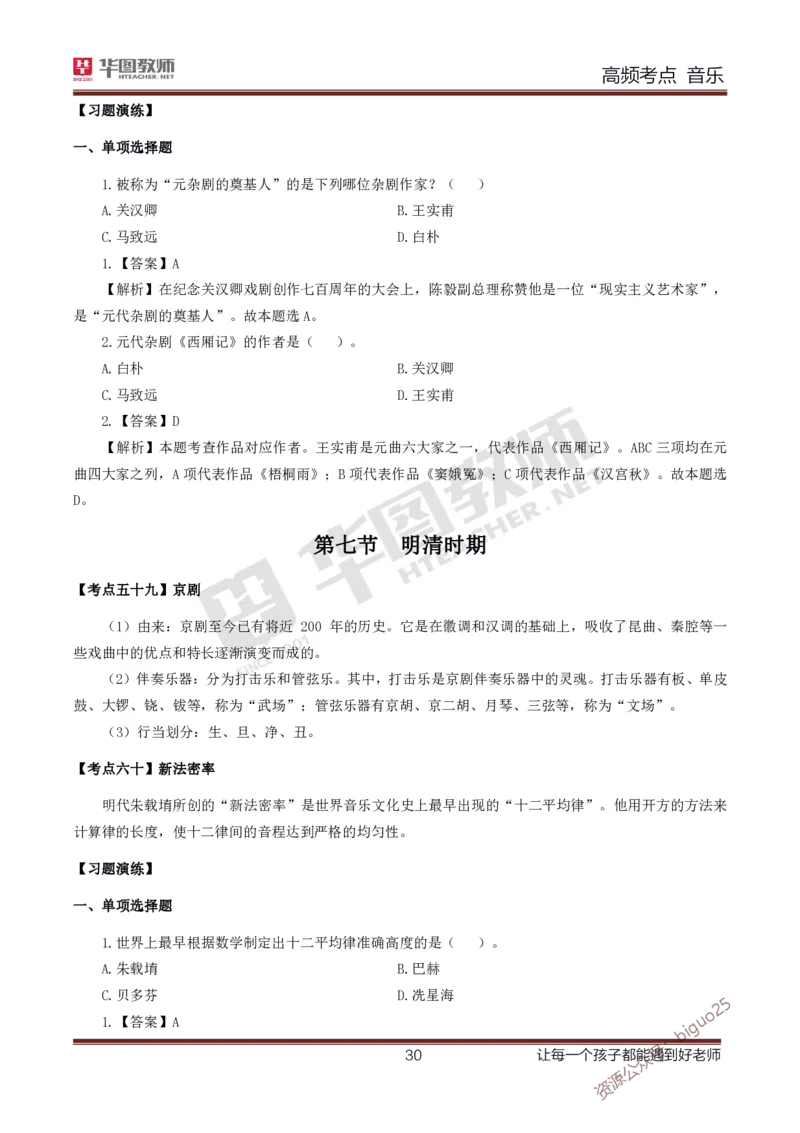 中学音乐高频考点_教资_33教资笔试历年真题汇总（科一+科二+科三）_科三真题_02高中科三各科电子资料包合集_音乐（资料文档）_高中音乐_03高频考点及笔记