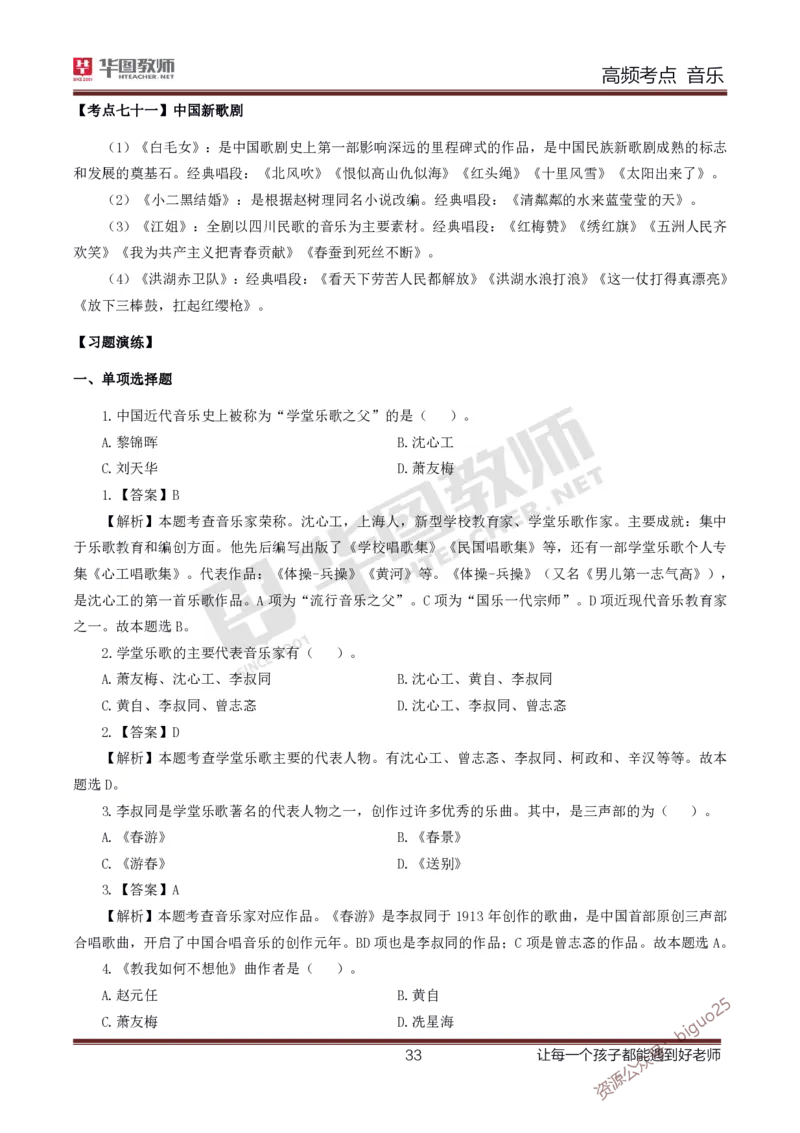 中学音乐高频考点_教资_33教资笔试历年真题汇总（科一+科二+科三）_科三真题_02高中科三各科电子资料包合集_音乐（资料文档）_高中音乐_03高频考点及笔记