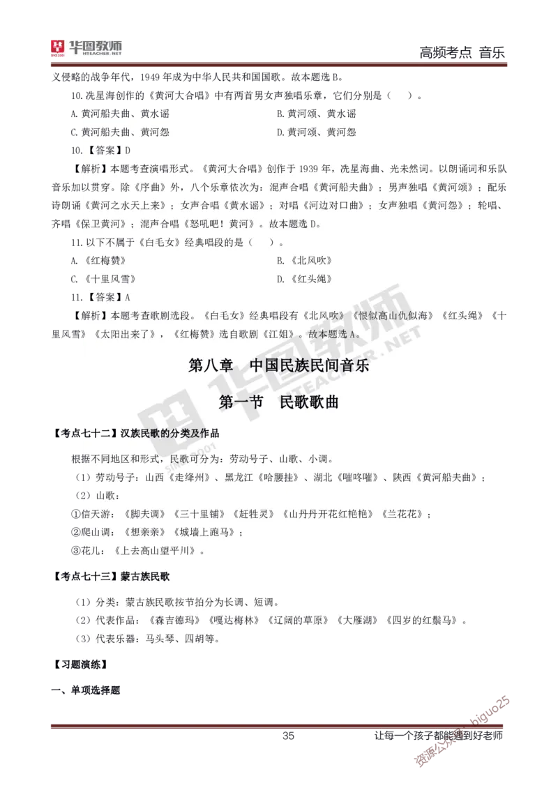 中学音乐高频考点_教资_33教资笔试历年真题汇总（科一+科二+科三）_科三真题_02高中科三各科电子资料包合集_音乐（资料文档）_高中音乐_03高频考点及笔记