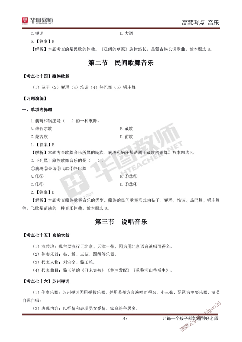 中学音乐高频考点_教资_33教资笔试历年真题汇总（科一+科二+科三）_科三真题_02高中科三各科电子资料包合集_音乐（资料文档）_高中音乐_03高频考点及笔记