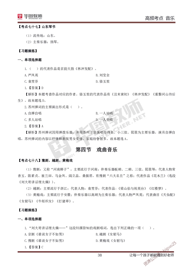 中学音乐高频考点_教资_33教资笔试历年真题汇总（科一+科二+科三）_科三真题_02高中科三各科电子资料包合集_音乐（资料文档）_高中音乐_03高频考点及笔记