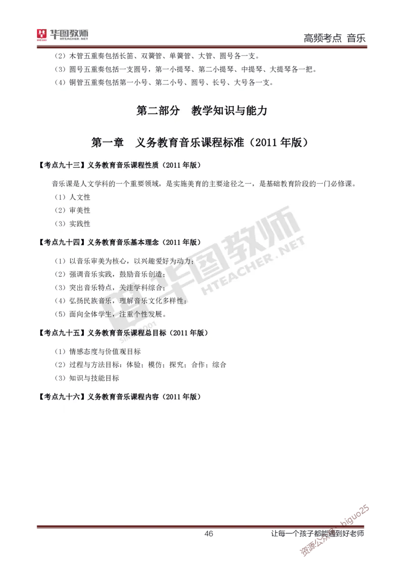 中学音乐高频考点_教资_33教资笔试历年真题汇总（科一+科二+科三）_科三真题_02高中科三各科电子资料包合集_音乐（资料文档）_高中音乐_03高频考点及笔记