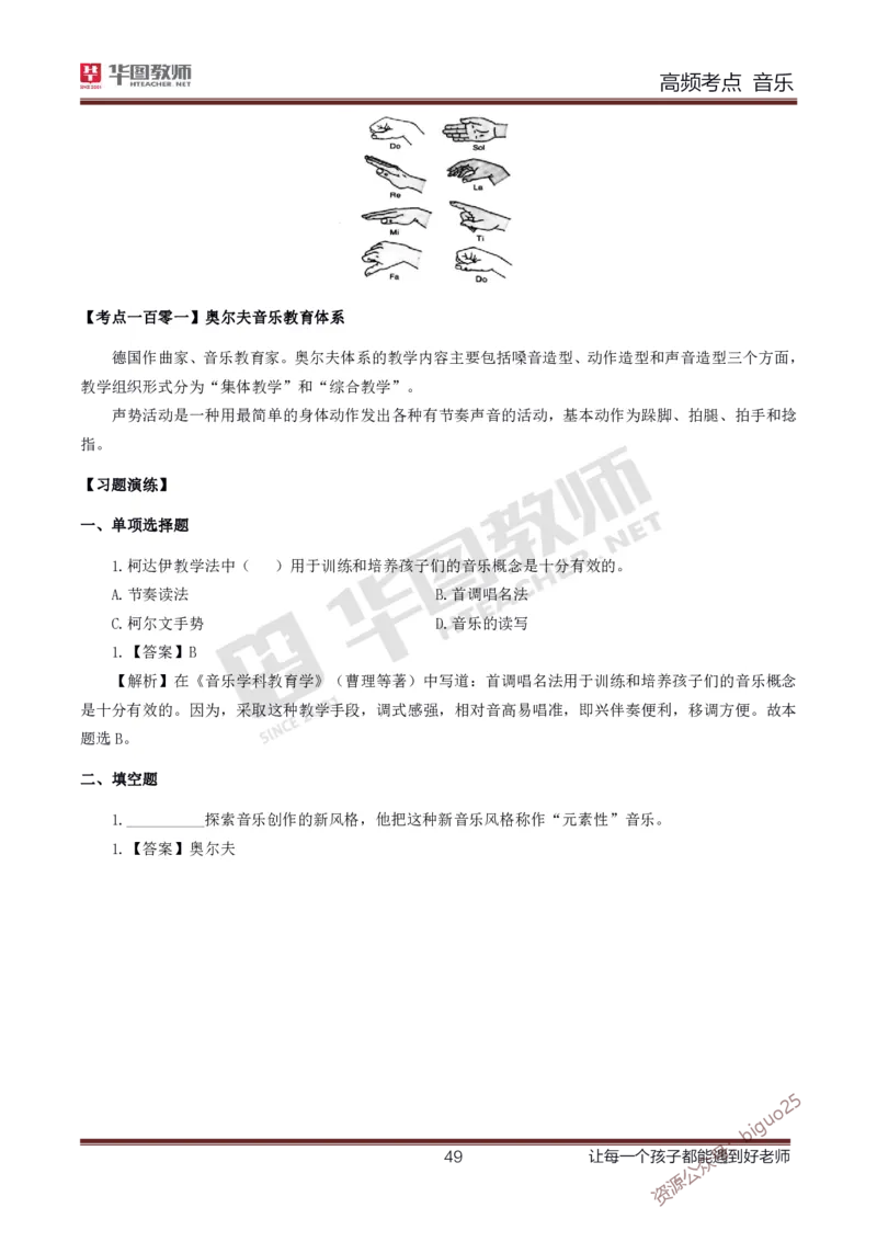 中学音乐高频考点_教资_33教资笔试历年真题汇总（科一+科二+科三）_科三真题_02高中科三各科电子资料包合集_音乐（资料文档）_高中音乐_03高频考点及笔记