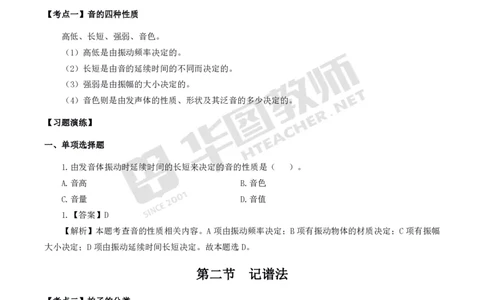 中学音乐高频考点_教资_33教资笔试历年真题汇总（科一+科二+科三）_科三真题_02高中科三各科电子资料包合集_音乐（资料文档）_高中音乐_03高频考点及笔记