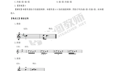 中学音乐高频考点_教资_33教资笔试历年真题汇总（科一+科二+科三）_科三真题_02高中科三各科电子资料包合集_音乐（资料文档）_高中音乐_03高频考点及笔记