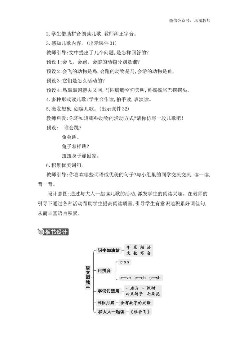 语文园地三精华版教案_25秋七彩课堂统编版语文一年级上册教学资源包_七彩课堂统编版语文一年级上册教用匹配课件+教案_教用匹配教案_第三单元