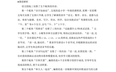 语文园地三精华版教案_25秋七彩课堂统编版语文一年级上册教学资源包_七彩课堂统编版语文一年级上册教用匹配课件+教案_教用匹配教案_第三单元