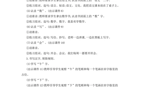 语文园地三精华版教案_25秋七彩课堂统编版语文一年级上册教学资源包_七彩课堂统编版语文一年级上册教用匹配课件+教案_教用匹配教案_第三单元