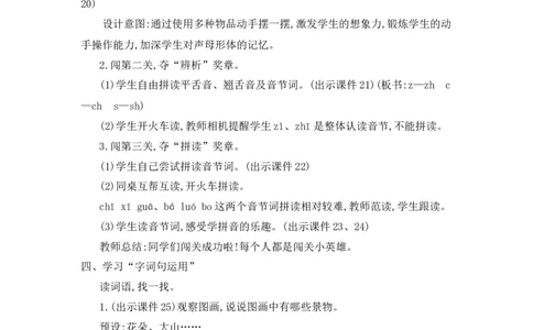 语文园地三精华版教案_25秋七彩课堂统编版语文一年级上册教学资源包_七彩课堂统编版语文一年级上册教用匹配课件+教案_教用匹配教案_第三单元