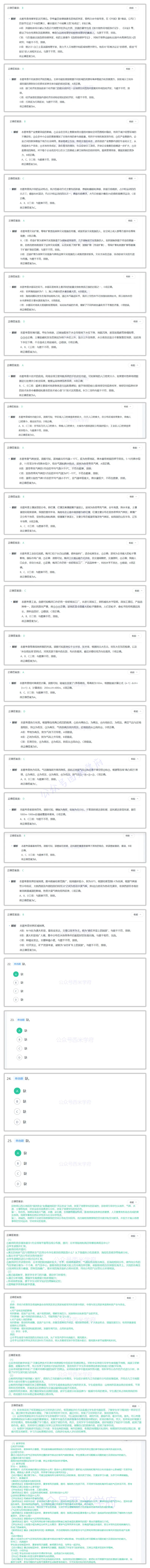 23年上-高中地理-答案解析_教资_25下资料合集二_25下最新科三知识点汇编+思维导图-高中_13.地理_02.历年真题
