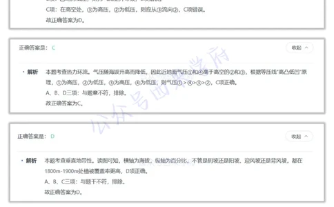 23年上-高中地理-答案解析_教资_25下资料合集二_25下最新科三知识点汇编+思维导图-高中_13.地理_02.历年真题