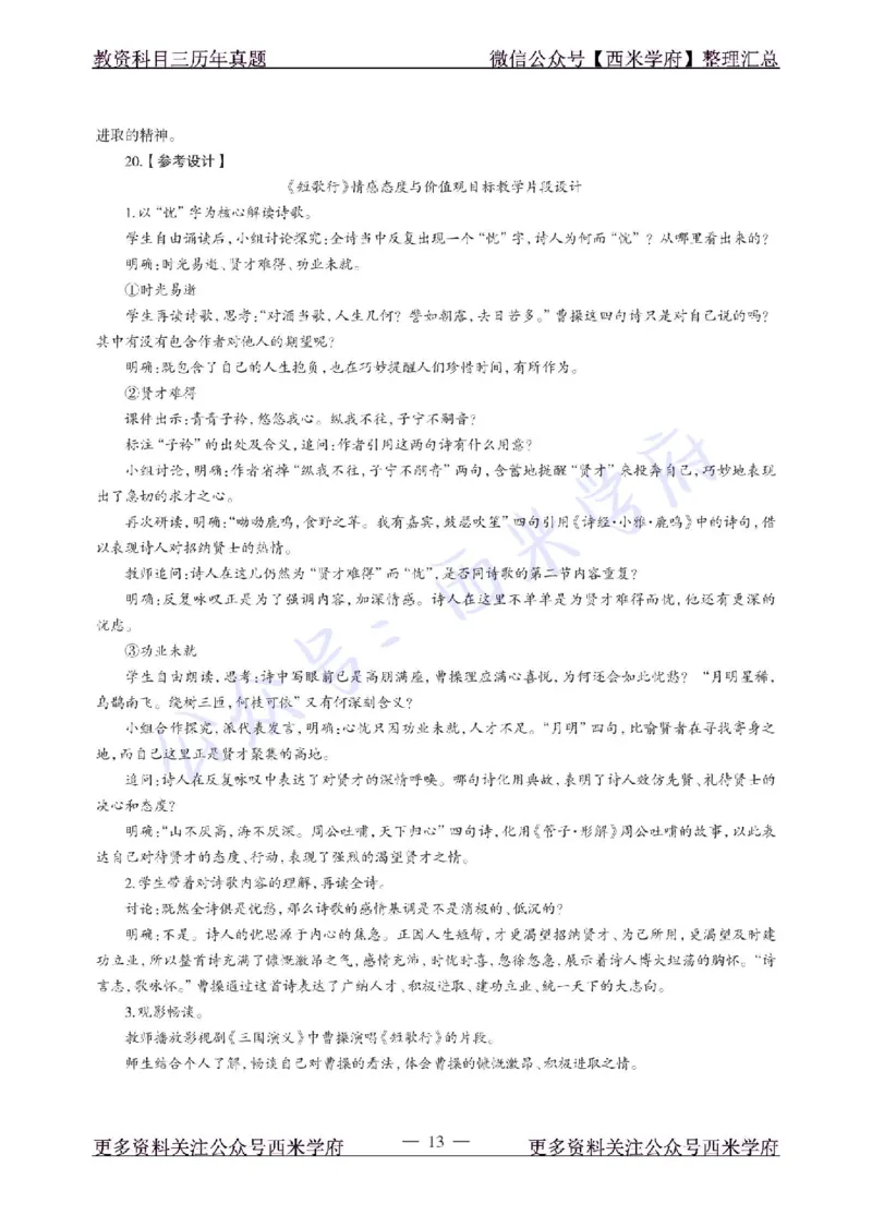 18年下-高中语文-真题及答案解析_教资_25下资料合集二_25下最新科三知识点汇编+思维导图-高中_02.语文_02.历年真题