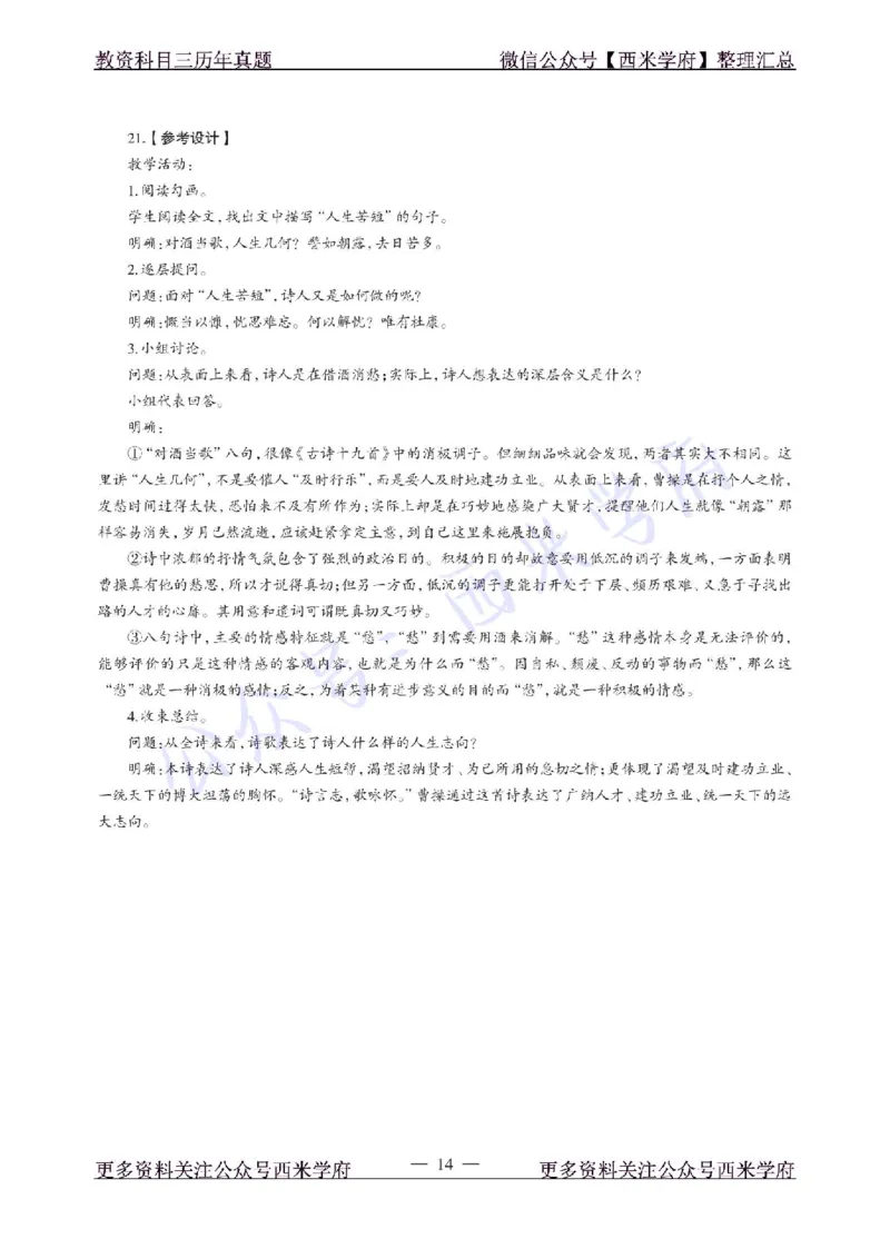 18年下-高中语文-真题及答案解析_教资_25下资料合集二_25下最新科三知识点汇编+思维导图-高中_02.语文_02.历年真题