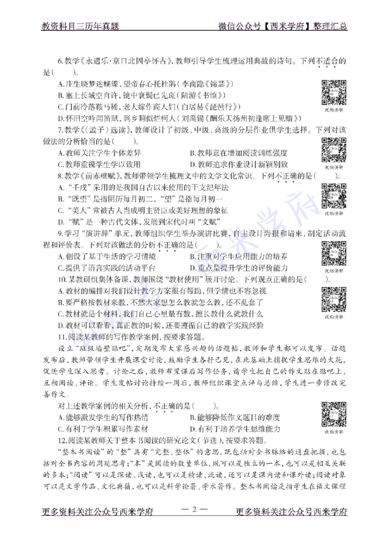 18年下-高中语文-真题及答案解析_教资_25下资料合集二_25下最新科三知识点汇编+思维导图-高中_02.语文_02.历年真题