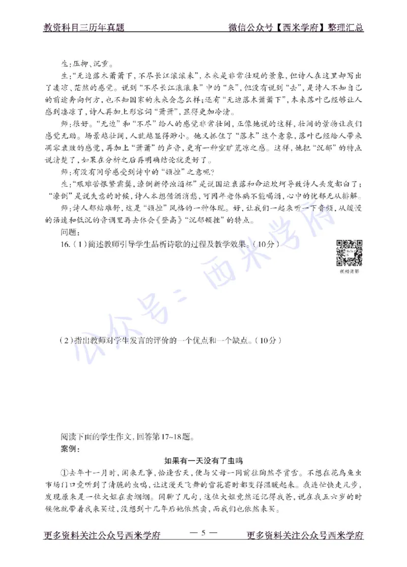 18年下-高中语文-真题及答案解析_教资_25下资料合集二_25下最新科三知识点汇编+思维导图-高中_02.语文_02.历年真题
