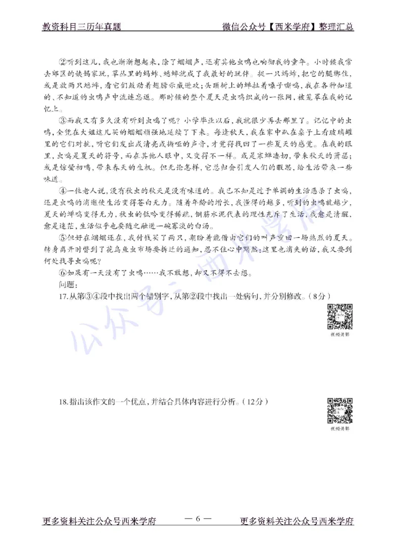 18年下-高中语文-真题及答案解析_教资_25下资料合集二_25下最新科三知识点汇编+思维导图-高中_02.语文_02.历年真题