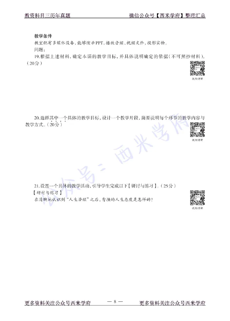 18年下-高中语文-真题及答案解析_教资_25下资料合集二_25下最新科三知识点汇编+思维导图-高中_02.语文_02.历年真题