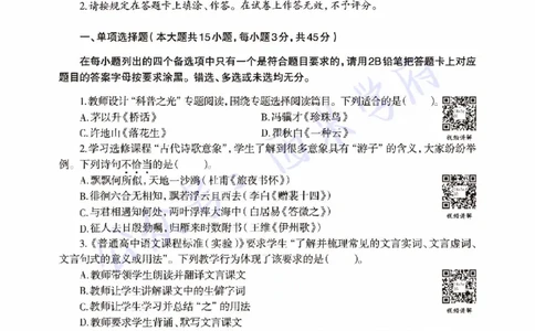 18年下-高中语文-真题及答案解析_教资_25下资料合集二_25下最新科三知识点汇编+思维导图-高中_02.语文_02.历年真题