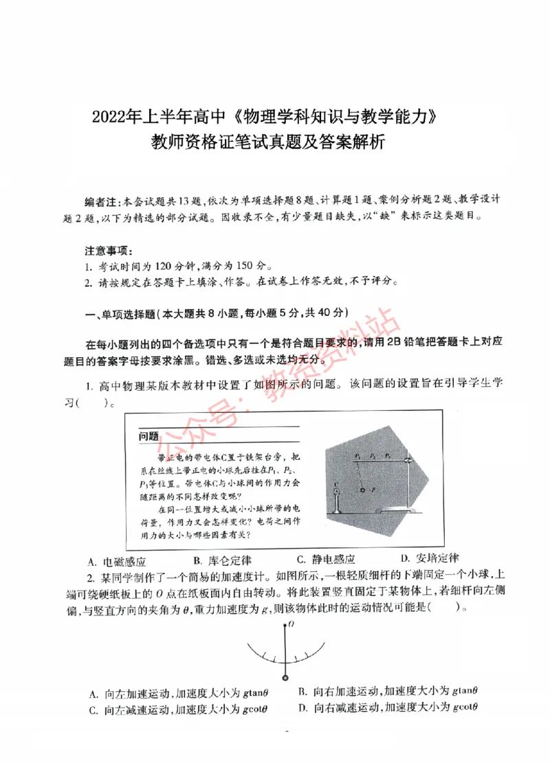 2022年上半年高中《物理》教师资格证笔试真题及答案解析_教资_33教资笔试历年真题汇总（科一+科二+科三）_科三真题_02高中科三各科电子资料包合集_物理（资料文档）