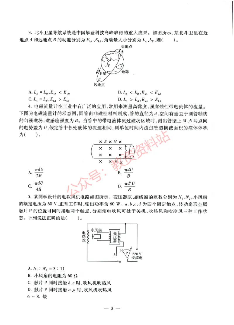 2022年上半年高中《物理》教师资格证笔试真题及答案解析_教资_33教资笔试历年真题汇总（科一+科二+科三）_科三真题_02高中科三各科电子资料包合集_物理（资料文档）