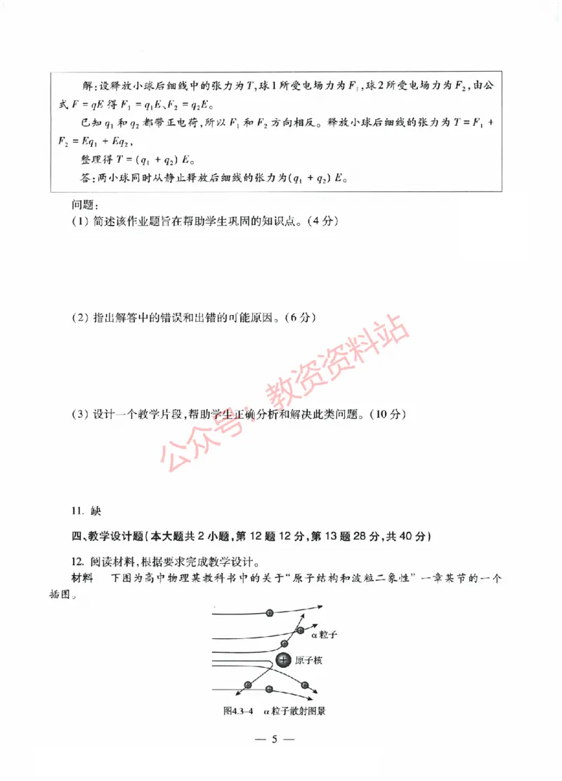 2022年上半年高中《物理》教师资格证笔试真题及答案解析_教资_33教资笔试历年真题汇总（科一+科二+科三）_科三真题_02高中科三各科电子资料包合集_物理（资料文档）