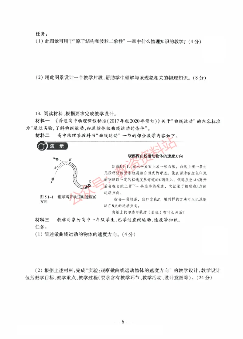 2022年上半年高中《物理》教师资格证笔试真题及答案解析_教资_33教资笔试历年真题汇总（科一+科二+科三）_科三真题_02高中科三各科电子资料包合集_物理（资料文档）