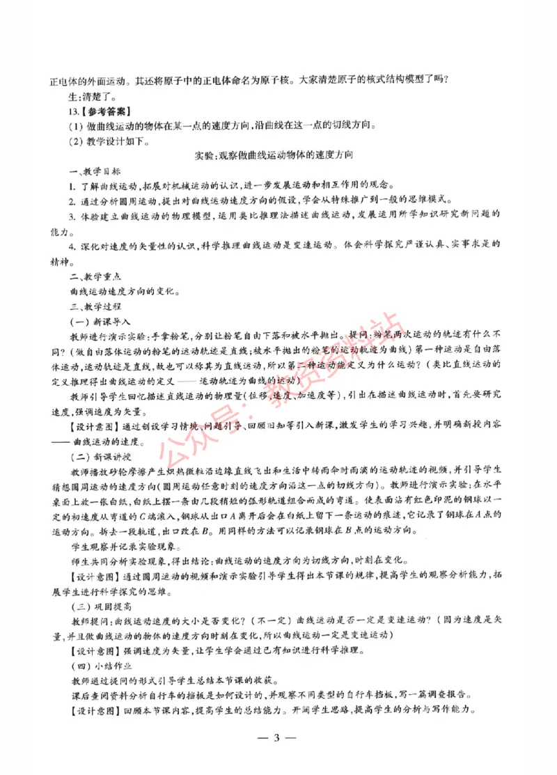 2022年上半年高中《物理》教师资格证笔试真题及答案解析_教资_33教资笔试历年真题汇总（科一+科二+科三）_科三真题_02高中科三各科电子资料包合集_物理（资料文档）