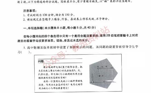 2022年上半年高中《物理》教师资格证笔试真题及答案解析_教资_33教资笔试历年真题汇总（科一+科二+科三）_科三真题_02高中科三各科电子资料包合集_物理（资料文档）