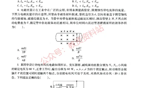 2022年上半年高中《物理》教师资格证笔试真题及答案解析_教资_33教资笔试历年真题汇总（科一+科二+科三）_科三真题_02高中科三各科电子资料包合集_物理（资料文档）