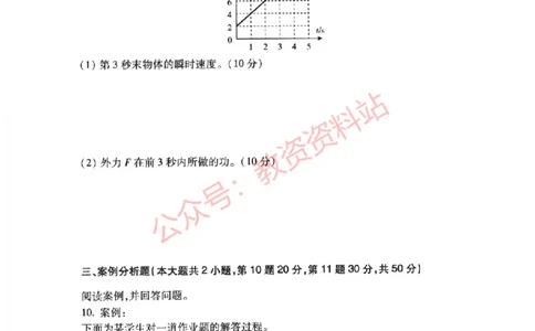 2022年上半年高中《物理》教师资格证笔试真题及答案解析_教资_33教资笔试历年真题汇总（科一+科二+科三）_科三真题_02高中科三各科电子资料包合集_物理（资料文档）