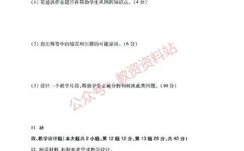 2022年上半年高中《物理》教师资格证笔试真题及答案解析_教资_33教资笔试历年真题汇总（科一+科二+科三）_科三真题_02高中科三各科电子资料包合集_物理（资料文档）