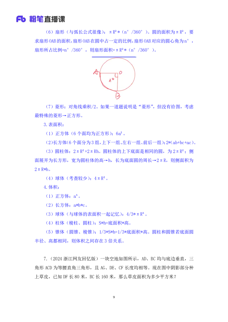 数资2_2026考公资料_（10）粉笔_2025粉笔国考省考980（课＋笔记）_粉笔980（25多省）_42025FB四川省考980系统班_2.全强化提升（视频+讲义笔记）_讲义笔记